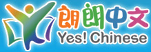 Yes! Chinese offers chinese online lessons and chinese language education service.